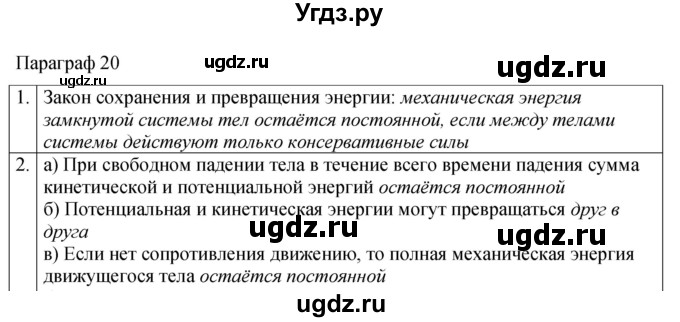 ГДЗ (Решебник 2021) по физике 9 класс (рабочая тетрадь) Перышкин А.В. / страница / 60(продолжение 2)