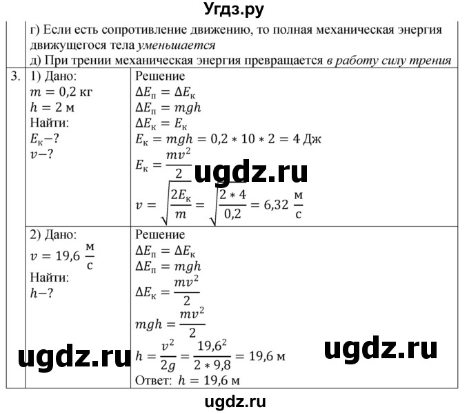 ГДЗ (Решебник 2021) по физике 9 класс (рабочая тетрадь) Перышкин А.В. / страница / 61