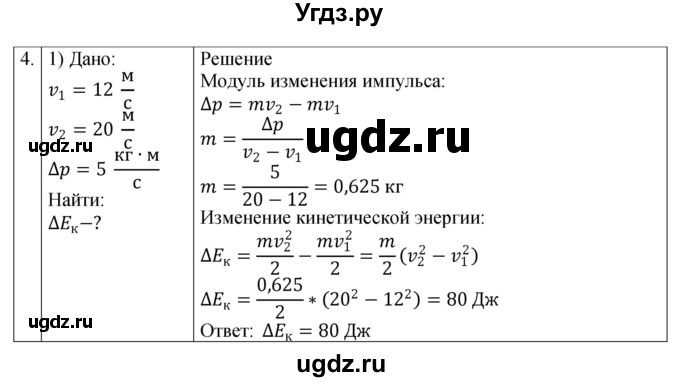 ГДЗ (Решебник 2021) по физике 9 класс (рабочая тетрадь) Перышкин А.В. / страница / 62