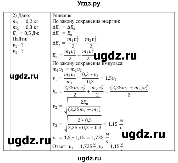 ГДЗ (Решебник 2021) по физике 9 класс (рабочая тетрадь) Перышкин А.В. / страница / 62(продолжение 2)