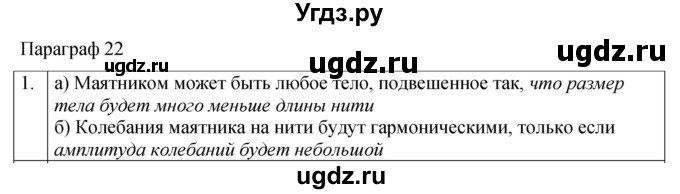 ГДЗ (Решебник 2021) по физике 9 класс (рабочая тетрадь) Перышкин А.В. / страница / 64(продолжение 2)