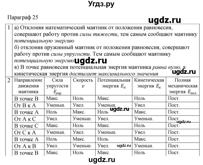 ГДЗ (Решебник 2021) по физике 9 класс (рабочая тетрадь) Перышкин А.В. / страница / 72