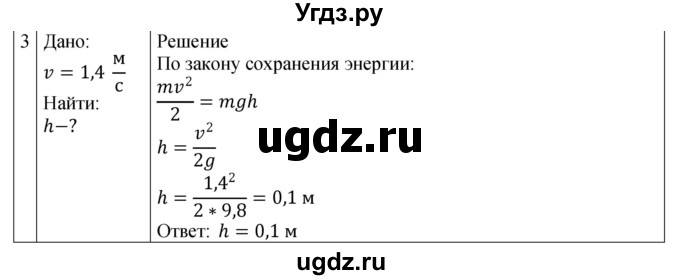 ГДЗ (Решебник 2021) по физике 9 класс (рабочая тетрадь) Перышкин А.В. / страница / 73