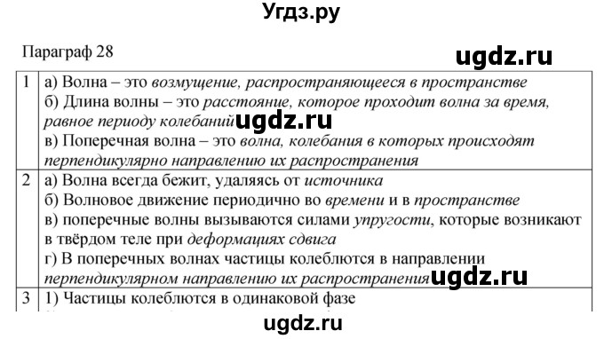 ГДЗ (Решебник 2021) по физике 9 класс (рабочая тетрадь) Перышкин А.В. / страница / 79