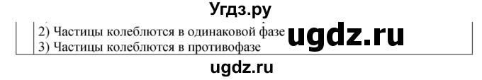 ГДЗ (Решебник 2021) по физике 9 класс (рабочая тетрадь) Перышкин А.В. / страница / 80