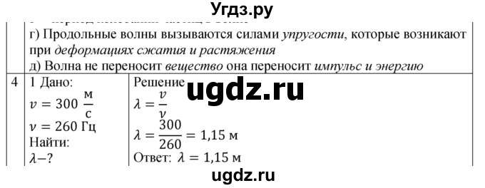 ГДЗ (Решебник 2021) по физике 9 класс (рабочая тетрадь) Перышкин А.В. / страница / 81