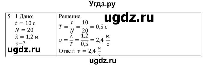 ГДЗ (Решебник 2021) по физике 9 класс (рабочая тетрадь) Перышкин А.В. / страница / 82(продолжение 2)