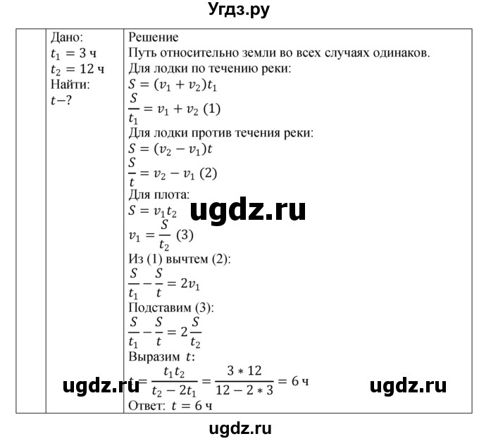 ГДЗ (Решебник 2021) по физике 9 класс (рабочая тетрадь) Перышкин А.В. / страница / 9(продолжение 2)