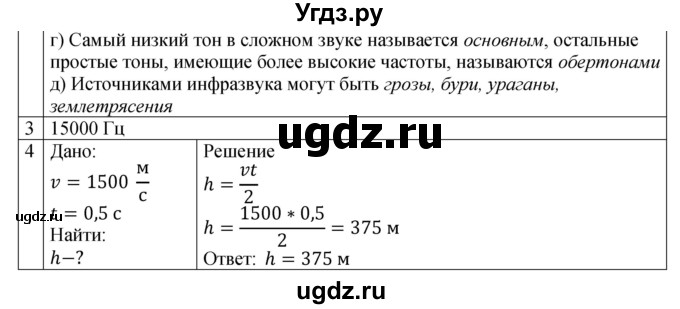 ГДЗ (Решебник 2021) по физике 9 класс (рабочая тетрадь) Перышкин А.В. / страница / 90