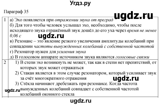 ГДЗ (Решебник 2021) по физике 9 класс (рабочая тетрадь) Перышкин А.В. / страница / 91