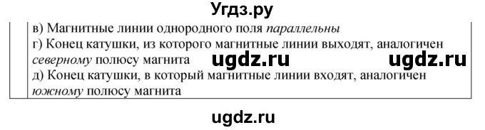 ГДЗ (Решебник 2021) по физике 9 класс (рабочая тетрадь) Перышкин А.В. / страница / 94