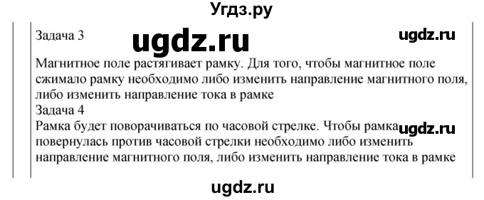 ГДЗ (Решебник 2021) по физике 9 класс (рабочая тетрадь) Перышкин А.В. / страница / 97