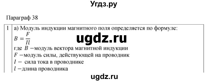 ГДЗ (Решебник 2021) по физике 9 класс (рабочая тетрадь) Перышкин А.В. / страница / 97(продолжение 3)