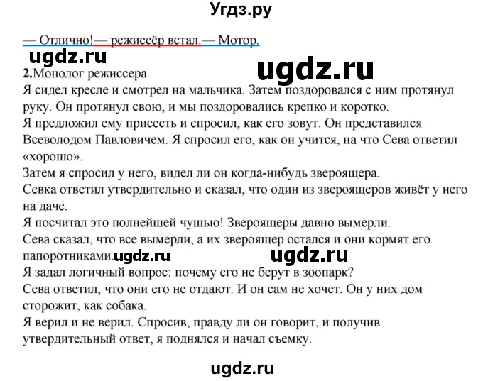 ГДЗ (Решебник) по русскому языку 5 класс (рабочая тетрадь) Склярова В.Л. / часть 1. страница номер / 18(продолжение 2)