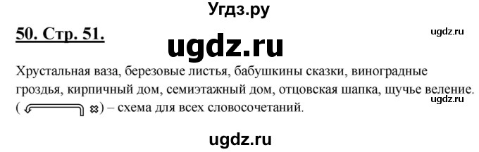 ГДЗ (Решебник) по русскому языку 5 класс (рабочая тетрадь) Склярова В.Л. / часть 1. страница номер / 51