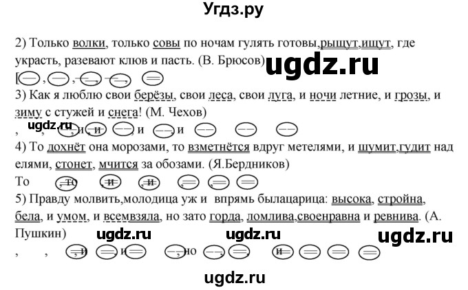 ГДЗ (Решебник) по русскому языку 5 класс (рабочая тетрадь) Склярова В.Л. / часть 1. страница номер / 71(продолжение 2)