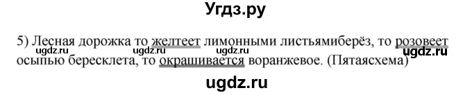 ГДЗ (Решебник) по русскому языку 5 класс (рабочая тетрадь) Склярова В.Л. / часть 1. страница номер / 76(продолжение 2)