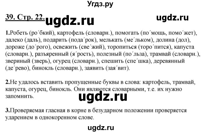 ГДЗ (Решебник) по русскому языку 5 класс (рабочая тетрадь) Склярова В.Л. / часть 2. страница номер / 22(продолжение 2)