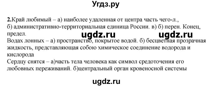 ГДЗ (Решебник) по русскому языку 5 класс (рабочая тетрадь) Склярова В.Л. / часть 2. страница номер / 38-39(продолжение 3)