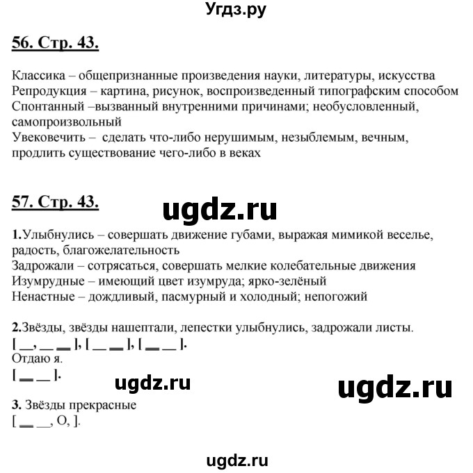 ГДЗ (Решебник) по русскому языку 5 класс (рабочая тетрадь) Склярова В.Л. / часть 2. страница номер / 43(продолжение 2)