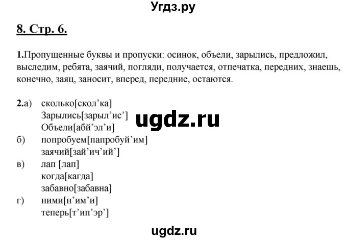 ГДЗ (Решебник) по русскому языку 5 класс (рабочая тетрадь) Склярова В.Л. / часть 2. страница номер / 6