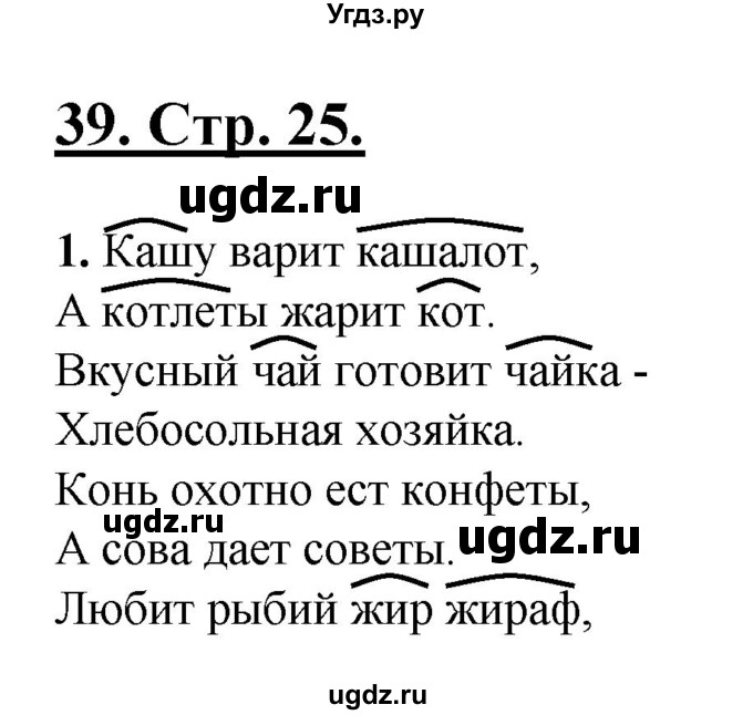 ГДЗ (Решебник) по русскому языку 5 класс (рабочая тетрадь) Склярова В.Л. / часть 3. страница номер / 25