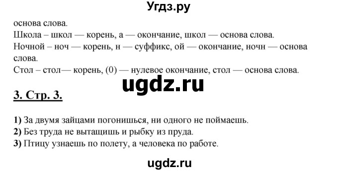 ГДЗ (Решебник) по русскому языку 5 класс (рабочая тетрадь) Склярова В.Л. / часть 3. страница номер / 3(продолжение 2)