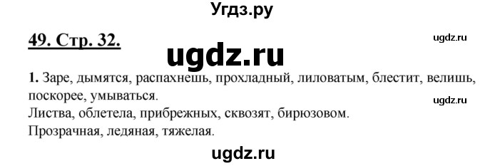 ГДЗ (Решебник) по русскому языку 5 класс (рабочая тетрадь) Склярова В.Л. / часть 3. страница номер / 32