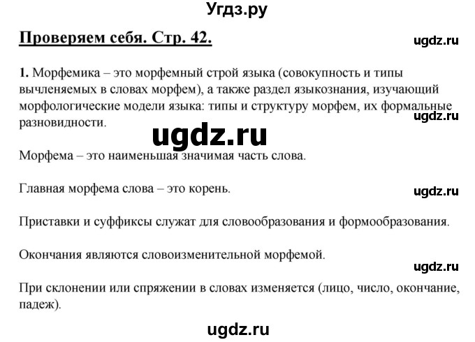 ГДЗ (Решебник) по русскому языку 5 класс (рабочая тетрадь) Склярова В.Л. / часть 3. страница номер / 42-46