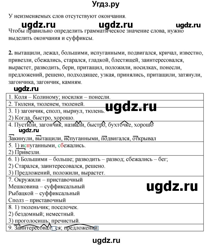 ГДЗ (Решебник) по русскому языку 5 класс (рабочая тетрадь) Склярова В.Л. / часть 3. страница номер / 42-46(продолжение 2)