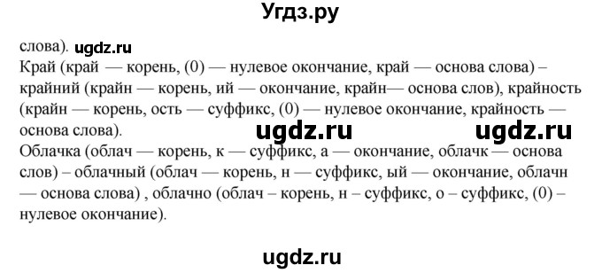 ГДЗ (Решебник) по русскому языку 5 класс (рабочая тетрадь) Склярова В.Л. / часть 3. страница номер / 6(продолжение 2)