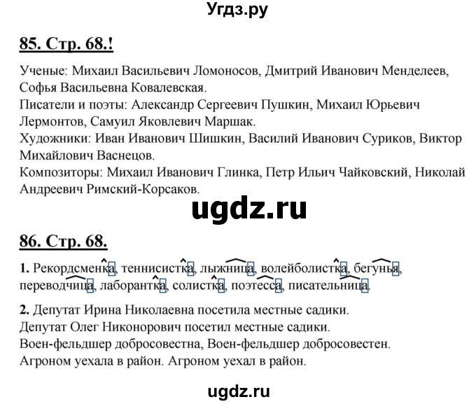 ГДЗ (Решебник) по русскому языку 5 класс (рабочая тетрадь) Склярова В.Л. / часть 3. страница номер / 68