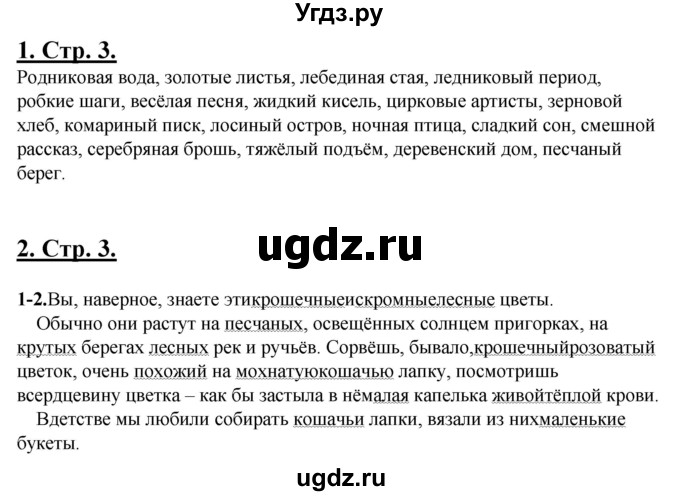 ГДЗ (Решебник) по русскому языку 5 класс (рабочая тетрадь) Склярова В.Л. / часть 4. страница номер / 3