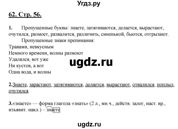 ГДЗ (Решебник) по русскому языку 5 класс (рабочая тетрадь) Склярова В.Л. / часть 4. страница номер / 56