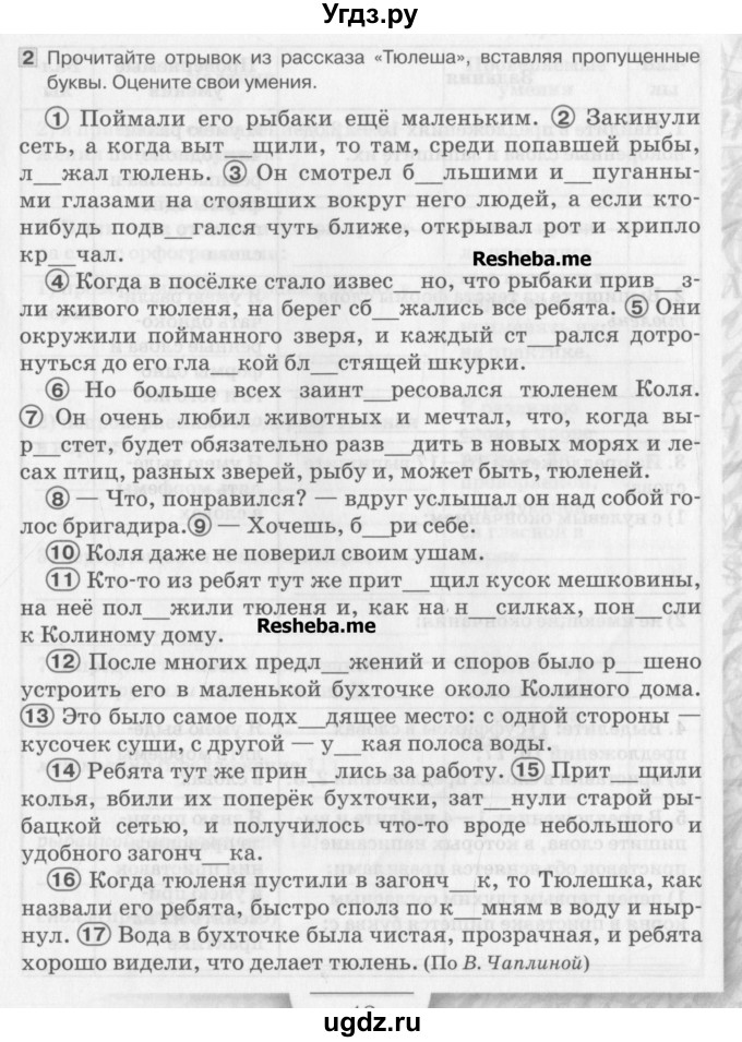 ГДЗ (Учебник) по русскому языку 5 класс (рабочая тетрадь) Склярова В.Л. / часть 3. страница номер / 42-46(продолжение 2)