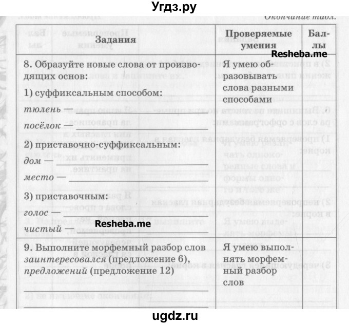 ГДЗ (Учебник) по русскому языку 5 класс (рабочая тетрадь) Склярова В.Л. / часть 3. страница номер / 42-46(продолжение 5)