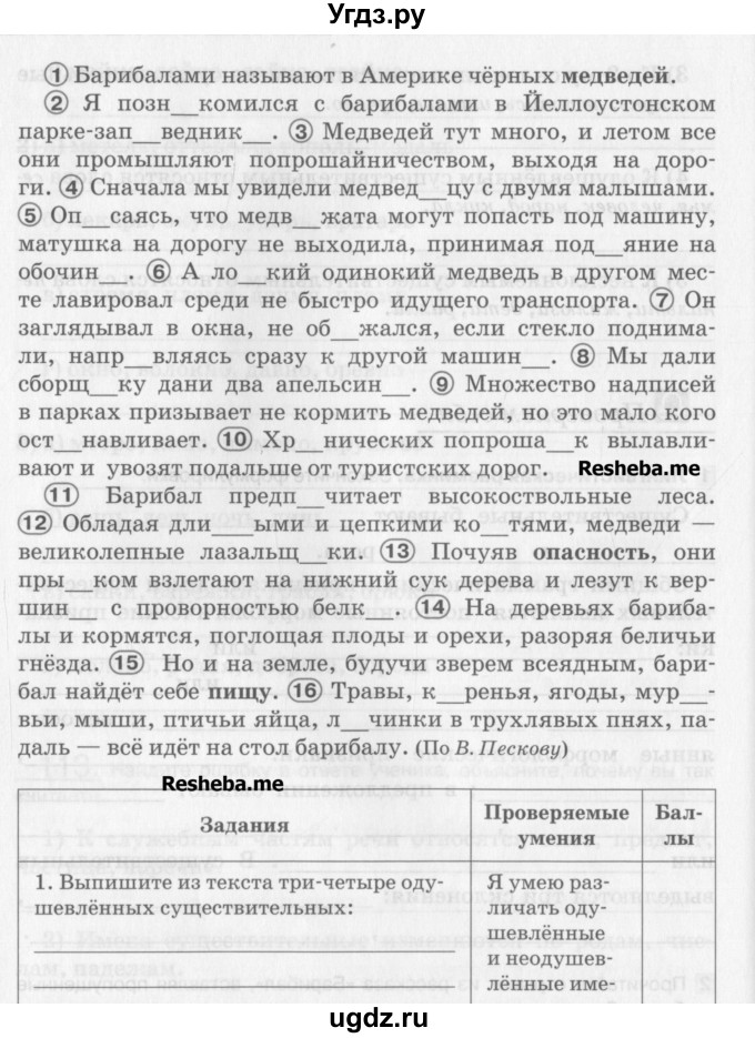 ГДЗ (Учебник) по русскому языку 5 класс (рабочая тетрадь) Склярова В.Л. / часть 3. страница номер / 91-95(продолжение 2)