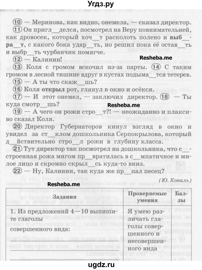 ГДЗ (Учебник) по русскому языку 5 класс (рабочая тетрадь) Склярова В.Л. / часть 4. страница номер / 61-67(продолжение 2)