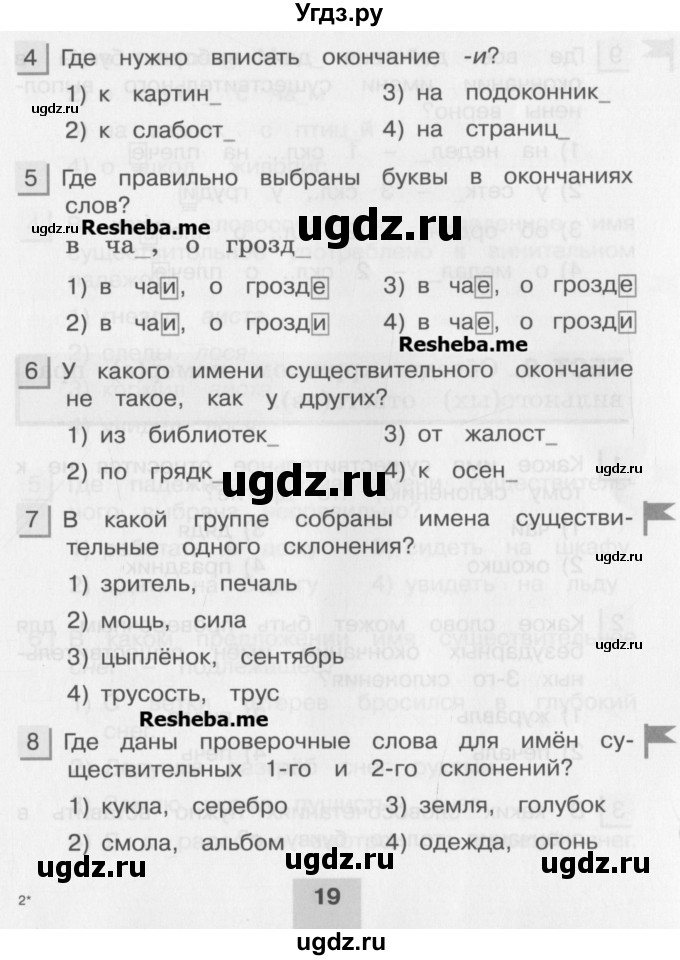 ГДЗ (Учебник) по русскому языку 4 класс (тестовые задания (тренировочные и контрольные задания)) Корешкова Т.В. / часть 2. страница / 19