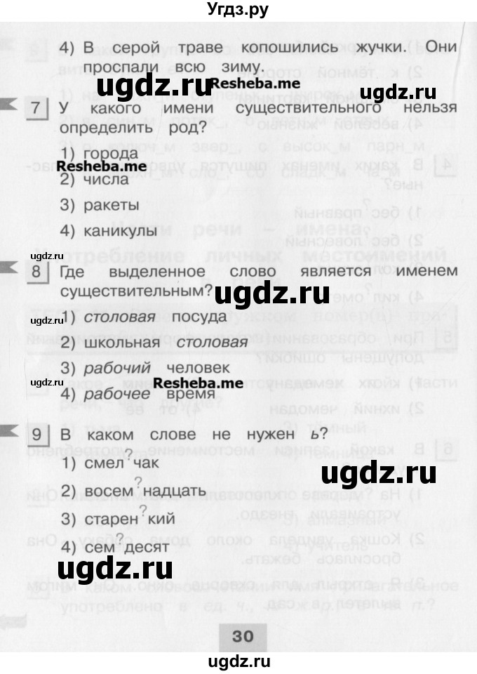 ГДЗ (Учебник) по русскому языку 4 класс (тестовые задания (тренировочные и контрольные задания)) Корешкова Т.В. / часть 2. страница / 30