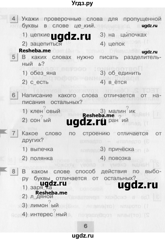 ГДЗ (Учебник) по русскому языку 4 класс (тестовые задания (тренировочные и контрольные задания)) Корешкова Т.В. / часть 2. страница / 6