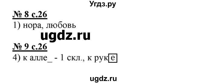 ГДЗ (Решебник) по русскому языку 4 класс (тестовые задания (тренировочные и контрольные задания)) Корешкова Т.В. / часть 1. страница / 26(продолжение 2)