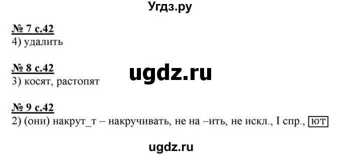 ГДЗ (Решебник) по русскому языку 4 класс (тестовые задания (тренировочные и контрольные задания)) Корешкова Т.В. / часть 1. страница / 42