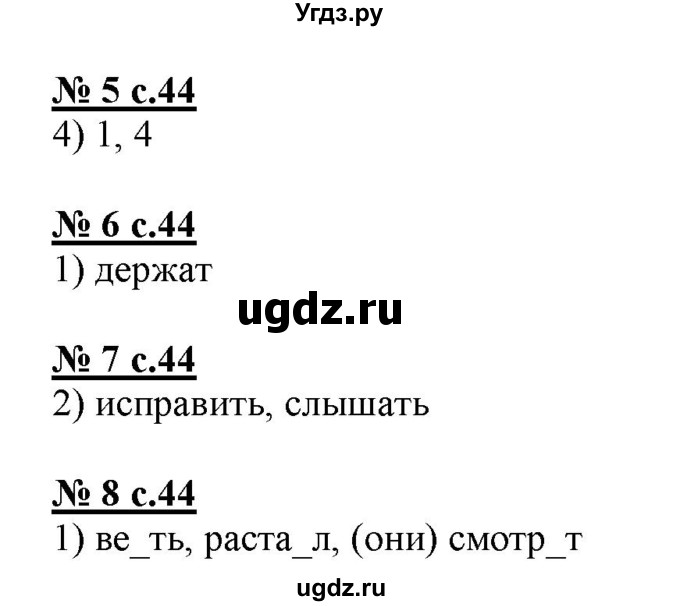 ГДЗ (Решебник) по русскому языку 4 класс (тестовые задания (тренировочные и контрольные задания)) Корешкова Т.В. / часть 1. страница / 44