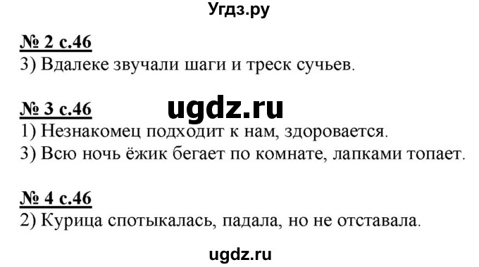 ГДЗ (Решебник) по русскому языку 4 класс (тестовые задания (тренировочные и контрольные задания)) Корешкова Т.В. / часть 1. страница / 46