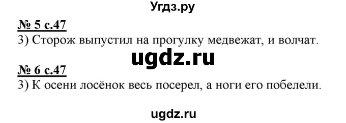 ГДЗ (Решебник) по русскому языку 4 класс (тестовые задания (тренировочные и контрольные задания)) Корешкова Т.В. / часть 1. страница / 47