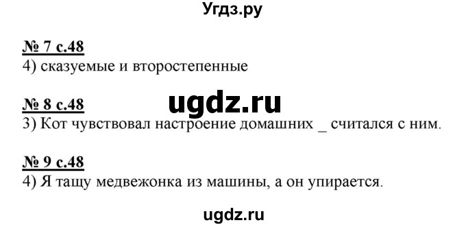 ГДЗ (Решебник) по русскому языку 4 класс (тестовые задания (тренировочные и контрольные задания)) Корешкова Т.В. / часть 1. страница / 48