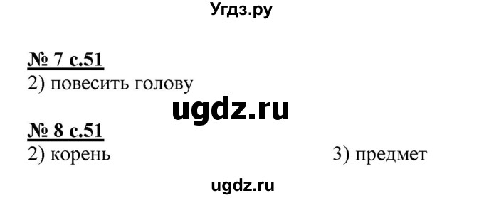 ГДЗ (Решебник) по русскому языку 4 класс (тестовые задания (тренировочные и контрольные задания)) Корешкова Т.В. / часть 1. страница / 51(продолжение 2)