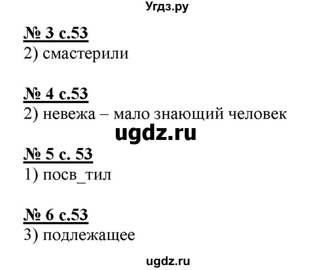 ГДЗ (Решебник) по русскому языку 4 класс (тестовые задания (тренировочные и контрольные задания)) Корешкова Т.В. / часть 1. страница / 53