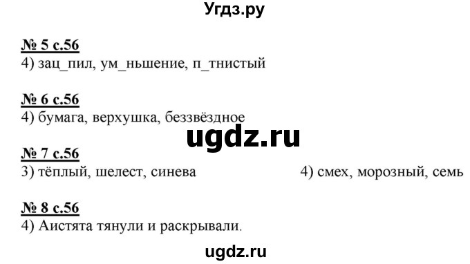 ГДЗ (Решебник) по русскому языку 4 класс (тестовые задания (тренировочные и контрольные задания)) Корешкова Т.В. / часть 1. страница / 56